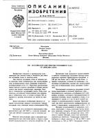 Катализатор для очистки отходящего газа от окислов азота Катализатор для очистки отходящего газа от окислов азота