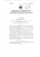 Сушило для ткани Сушило для ткани