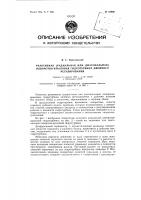 Патент ссср 88906 Патент ссср 88906