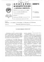 Регенеративный компаратор Регенеративный компаратор