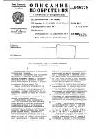 Устройство для растаривания мешков с сыпучим материалом Устройство для растаривания мешков с сыпучим материалом