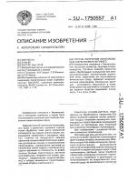 Способ получения полиплоидных форм клевера лугового Способ получения полиплоидных форм клевера лугового