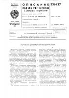Устройство для изменения эксцентриситета Устройство для изменения эксцентриситета
