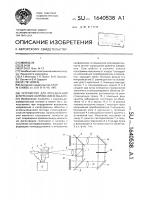Устройство для определения внутренних напряжений в объекте Устройство для определения внутренних напряжений в объекте