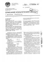Состав для обработки призабойной зоны пласта Состав для обработки призабойной зоны пласта