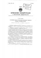 Установка для статических продуктов решеток турбин и компрессоров Установка для статических продуктов решеток турбин и компрессоров