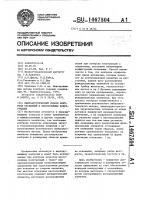 Виброакустический способ контроля отслоений в многослойных конструкциях Виброакустический способ контроля отслоений в многослойных конструкциях