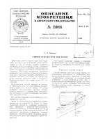 Патент ссср 159095 Патент ссср 159095