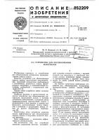 Устройство для обезвоживания материалов Устройство для обезвоживания материалов