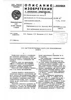 Быстродействующая муфта для присоеди-нения шланга Быстродействующая муфта для присоеди-нения шланга