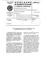 Устройство для компенсации ложногонуля b двухканальной системе управления Устройство для компенсации ложногонуля b двухканальной системе управления