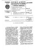 Устройство для клеймения Устройство для клеймения