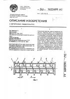 Рабочий орган для разрушения снежно-ледяных образований на дорожных покрытиях Рабочий орган для разрушения снежно-ледяных образований на дорожных покрытиях