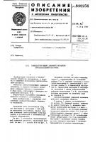 Самоцентрирующий зажимной механизмприспособления-спутника Самоцентрирующий зажимной механизмприспособления-спутника