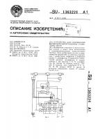 Устройство для сопряжения вычислительной машины с каналами связи Устройство для сопряжения вычислительной машины с каналами связи