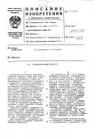 Стабилизированный инвертор Стабилизированный инвертор