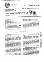 Способ переработки кислых железосодержащих сточных вод Способ переработки кислых железосодержащих сточных вод