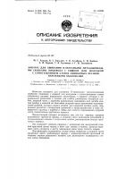 Патент ссср 141589 Патент ссср 141589