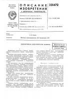 Индукторная электрическая машинаизобретение относится к области бесконтактных электрических машин индукторного типа.известны индукторные машины, содержащие статор, выполненный в виде ряда расположенных по окружности стержней с сосредоточенными катушками якорной обмотки.цель изобретения — улучшение использования активных материалов в индукторной маш'ине.это достигается тем, что в предложенной машине на серединах стержней и на полюсных наконечниках каждого стержня установлены экранирующие катушки. каждая катуш-всесоюзная Индукторная электрическая машинаизобретение относится к области бесконтактных электрических машин индукторного типа.известны индукторные машины, содержащие статор, выполненный в виде ряда расположенных по окружности стержней с сосредоточенными катушками якорной обмотки.цель изобретения — улучшение использования активных материалов в индукторной маш'ине.это достигается тем, что в предложенной машине на серединах стержней и на полюсных наконечниках каждого стержня установлены экранирующие катушки. каждая катуш-всесоюзная