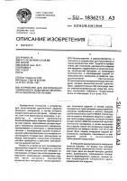 Устройство для изготовления удлиненного изделия из материала на волокнистой основе Устройство для изготовления удлиненного изделия из материала на волокнистой основе