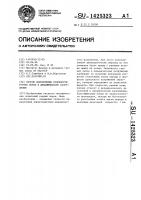 Способ определения склонности горных пород к динамическому разрушению Способ определения склонности горных пород к динамическому разрушению