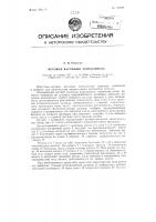 Весовой вагонный замедлитель Весовой вагонный замедлитель