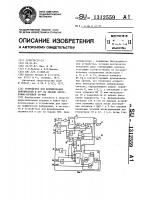 Устройство для формирования окружностей и дуг на экране электронно-лучевой трубки Устройство для формирования окружностей и дуг на экране электронно-лучевой трубки