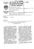 Устройство для измерения температуры в магнитных полях Устройство для измерения температуры в магнитных полях