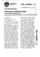 Устройство для моделирования сетевых графов Устройство для моделирования сетевых графов