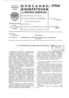 Устройство для сдвиговых испытаний грунта Устройство для сдвиговых испытаний грунта