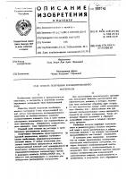 Способ получения комбинированного материала Способ получения комбинированного материала
