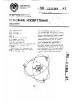 Спутниковая система связи Спутниковая система связи