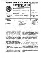 Резьбовое соединение нефтяных труб Резьбовое соединение нефтяных труб