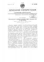 Автоматическое устройство для резки сырых электродов при их прессовании Автоматическое устройство для резки сырых электродов при их прессовании