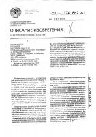 Устройство для очистки жидкостей от волокнистых материалов Устройство для очистки жидкостей от волокнистых материалов