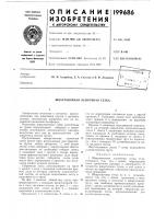 Патент ссср  199686