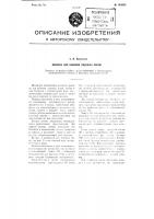 Машина для набивки подушек пером Машина для набивки подушек пером