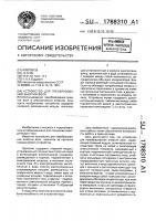 Устройство для преобразования энергии волн