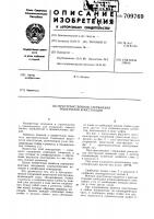 Пространственная стержневая решетчатая конструкция Пространственная стержневая решетчатая конструкция