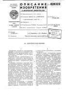 Электрическая машина Электрическая машина