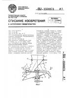 Устройство для очистки плодов сельскохозяйственных культур Устройство для очистки плодов сельскохозяйственных культур