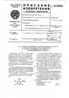 Амид 2,5,6-трихлор-4-аминоникоти-новой кислоты b качестве промежу-точного продукта b синтезе производных4-амино-5,5- дихлорникотиновой кислоты Амид 2,5,6-трихлор-4-аминоникоти-новой кислоты b качестве промежу-точного продукта b синтезе производных4-амино-5,5- дихлорникотиновой кислоты