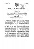 Устройство для фильтрования и промывки смесей твердых и жидких тел Устройство для фильтрования и промывки смесей твердых и жидких тел
