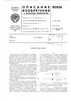 Патент ссср 183536 Патент ссср 183536
