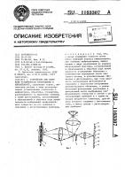 Устройство для контроля устойчивости изображения в киноаппарате Устройство для контроля устойчивости изображения в киноаппарате