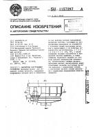 Магнитное разгружающее устройство Магнитное разгружающее устройство