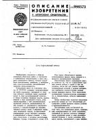 Клепальный пресс Клепальный пресс