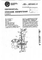 Устройство для изготовления упаковочных заготовок из ленточного материала Устройство для изготовления упаковочных заготовок из ленточного материала