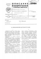 Приспособление для поворота валов Приспособление для поворота валов