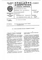 Способ получения вязально-прошивного полотна Способ получения вязально-прошивного полотна